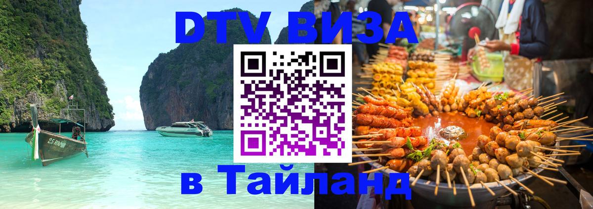 DTV Visa Thailand — прайс и условия, виза без дополнительных документов - 