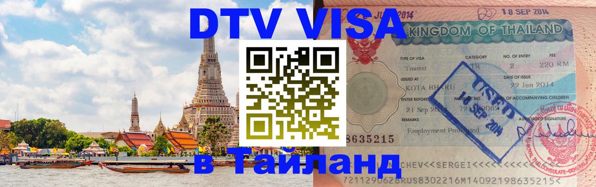 Сколько стоит DTV виза — актуальные цены, оформление даже без документов - Набережные Челны  03.10.2025 